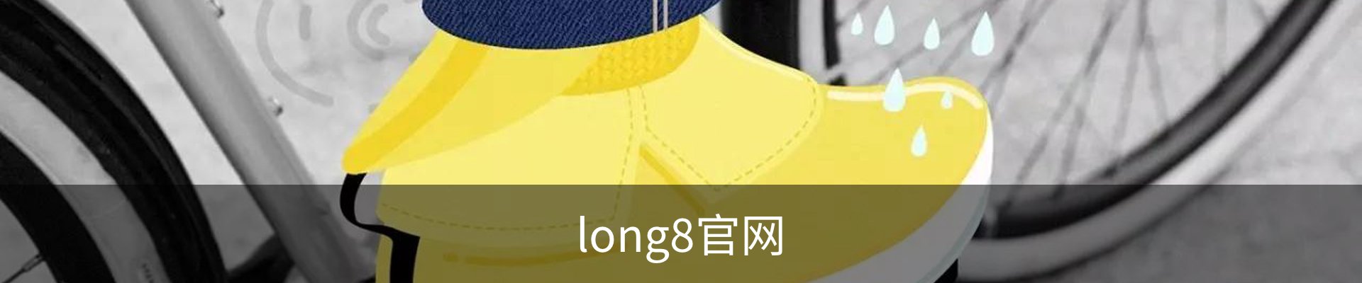 long8唯一国际·(中国)
